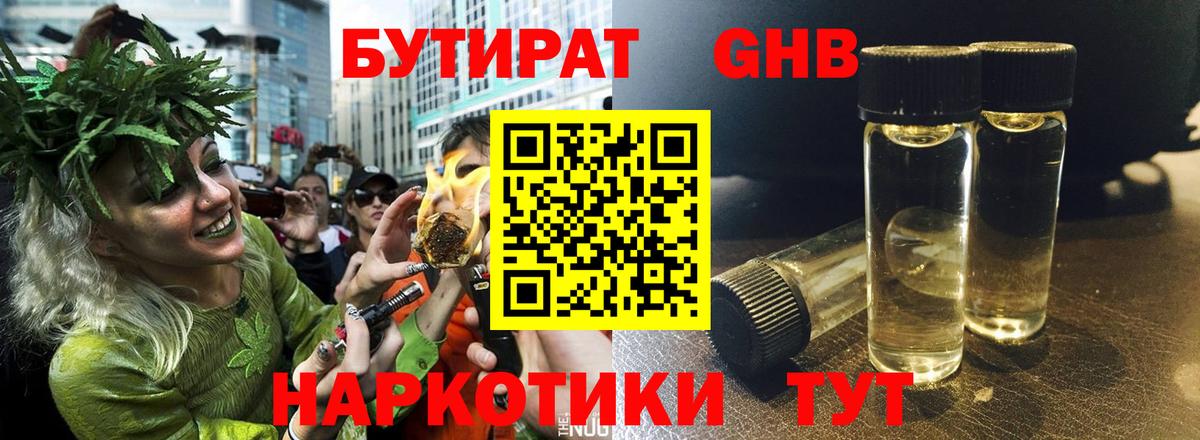 БУТИРАТ  БУТИРАТ бутандиол  Вход с VPN  Можга 