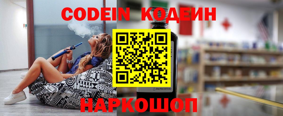 хочу наркоту  Кодеиновый сироп Lean напиток Lean (лин)  Codein напиток Lean (лин)  Вход с VPN  Можга 
