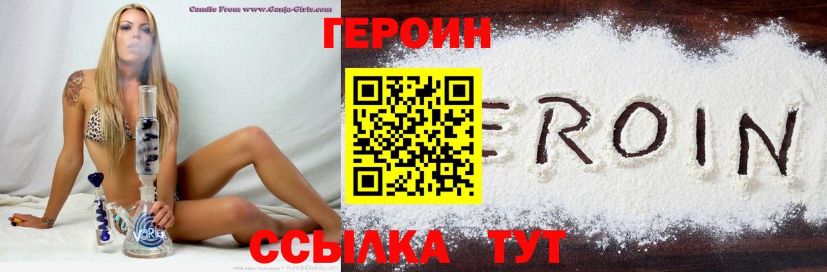ГЕРОИН белый Можга