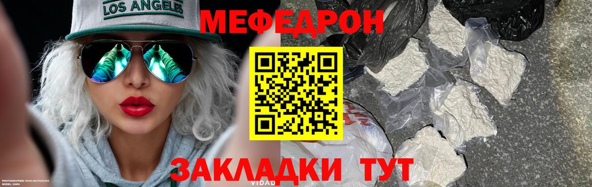 Меф мяу мяу мука Можга