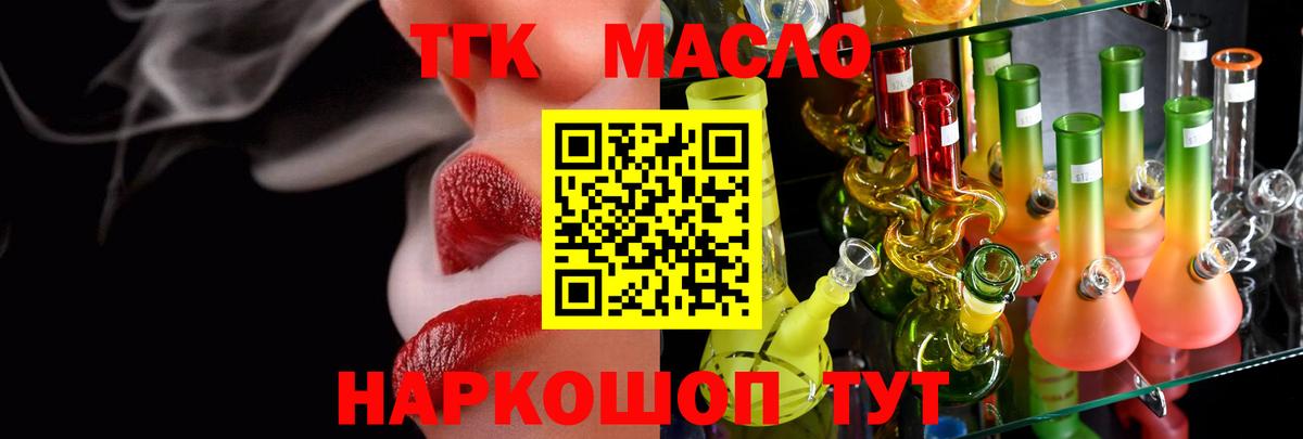ТГК гашишное масло Можга